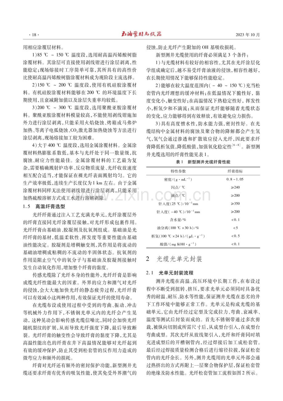 新型测井光缆研制及应用.pdf_第3页