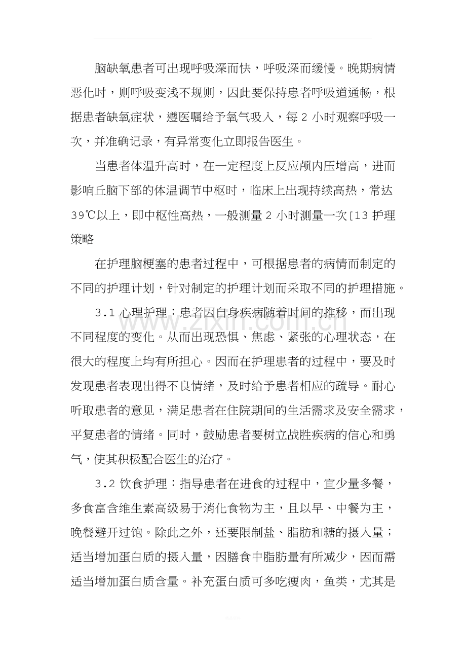 脑梗塞患者的临床观察和护理策略.docx_第3页