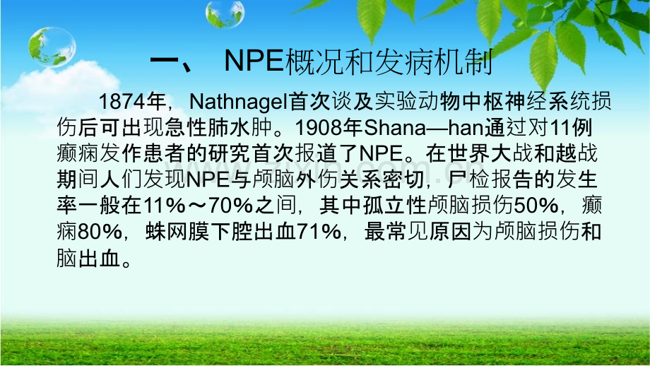 小儿神经源性肺水肿.ppt_第3页