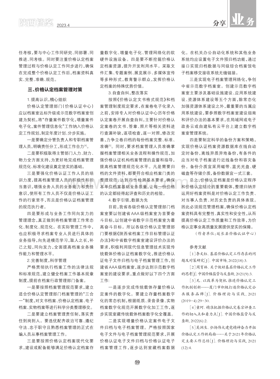 新形势下价格认定档案管理初探.pdf_第2页