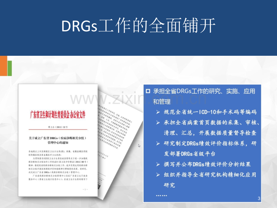 正确填报病案首页数据PPT课件.ppt_第3页