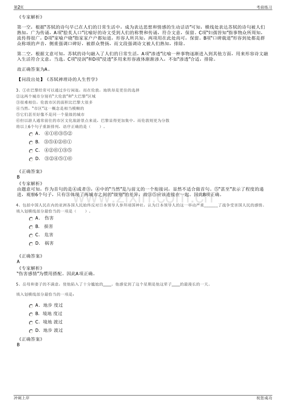 2024年广东移动惠州分公司招聘笔试冲刺题（带答案解析）.pdf_第2页