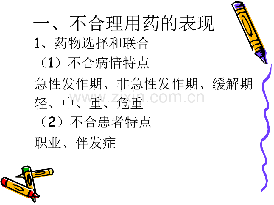 雾化吸入治疗哮喘的不合理用药.ppt_第2页