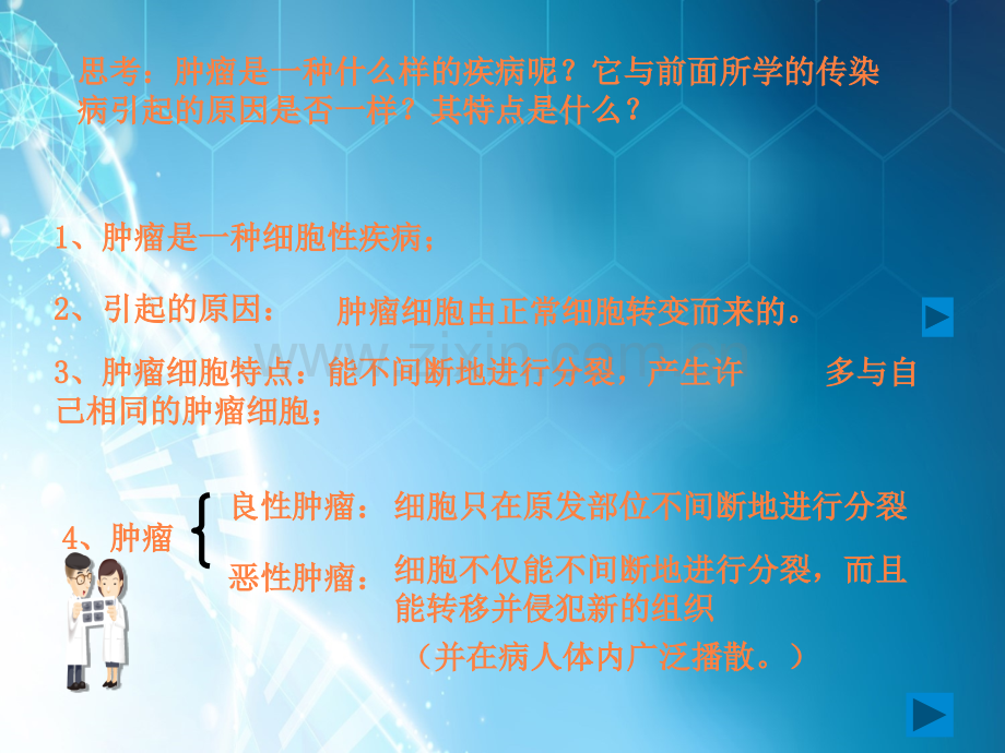 第四节-非传染性疾病ppt课件.ppt_第3页