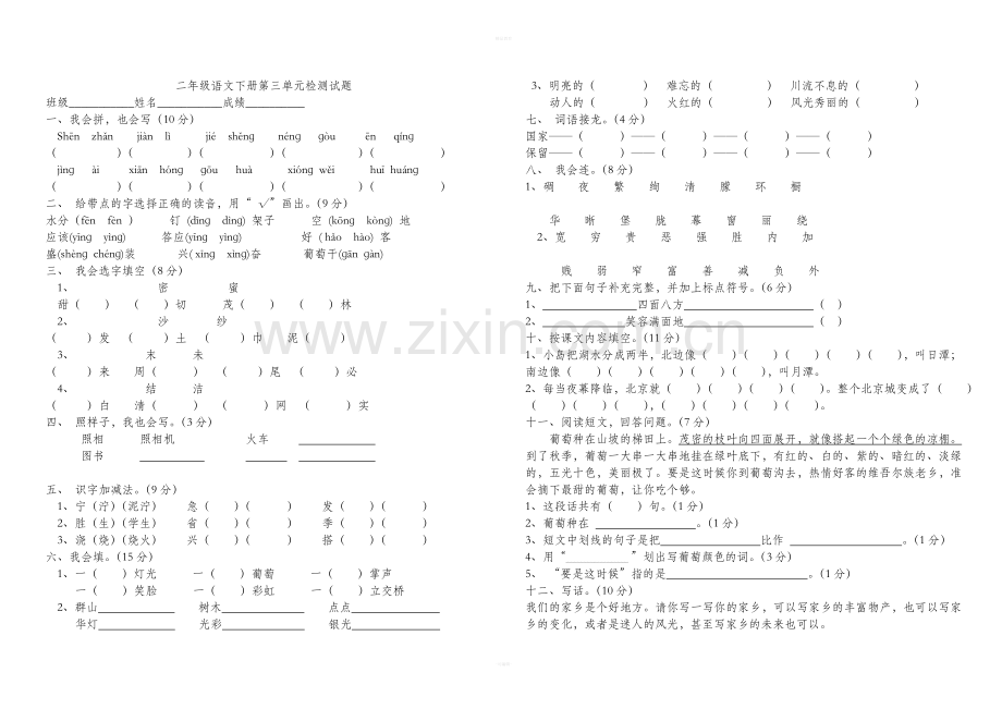 人教版二年级下册语文第一单元检测试卷.doc_第3页