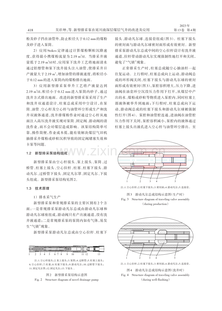 新型排采泵在延川南深层煤层气井的改进及应用.pdf_第3页