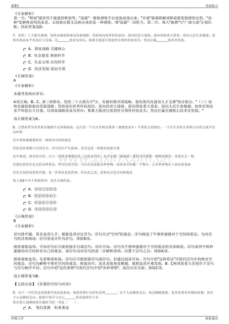 2024年浙江舜宇光学有限公司招聘笔试冲刺题（带答案解析）.pdf_第3页