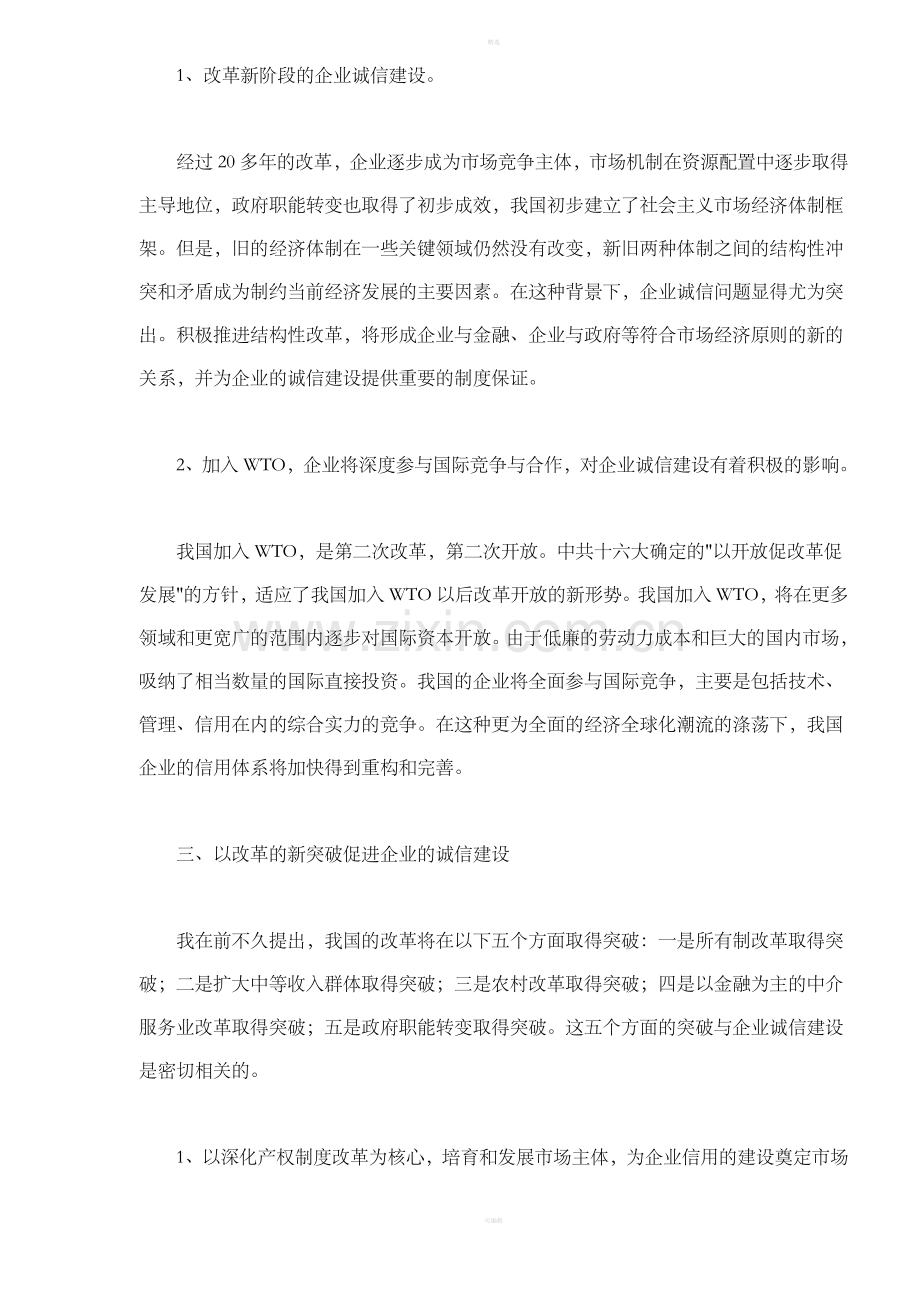 中国市场化改革进程与企业诚信建设(DOC5).doc_第3页