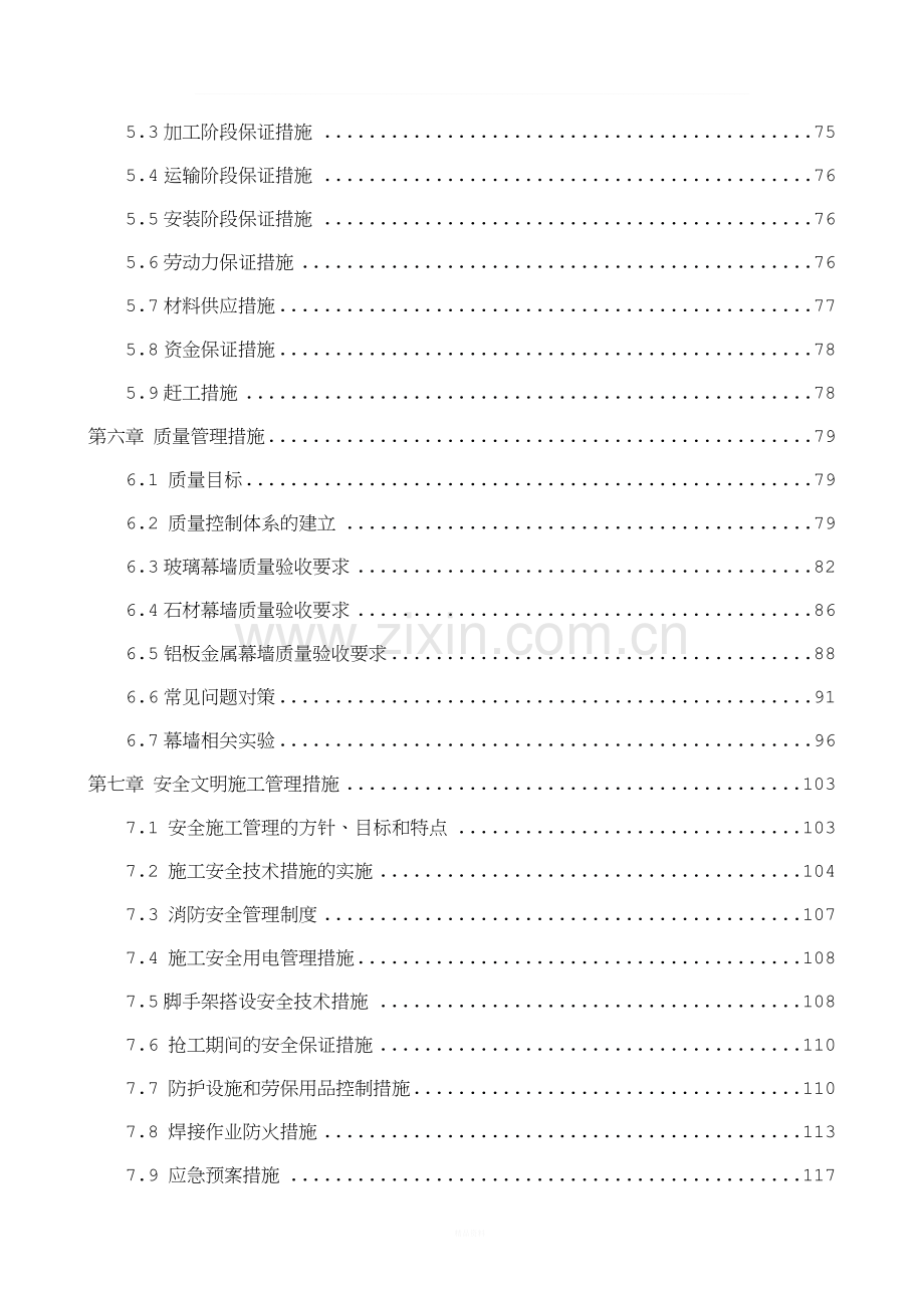 酒店办公主楼、裙楼幕墙装饰工程幕墙专业专项施工方案.docx_第3页