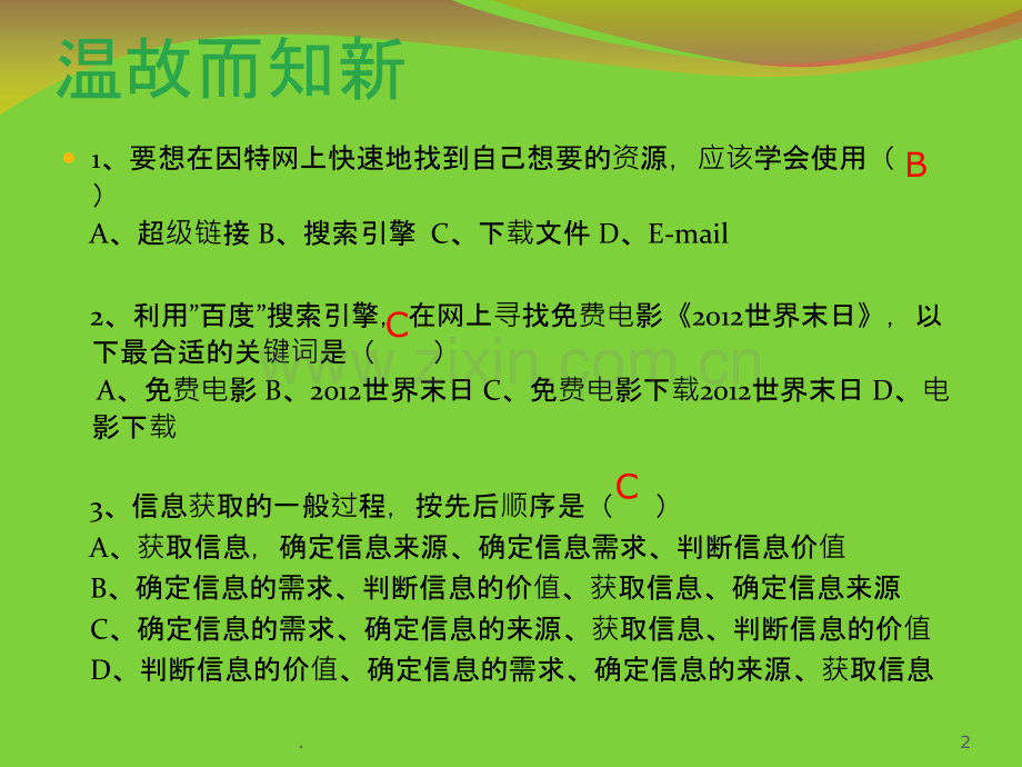 信息的加工.PPT课件.ppt_第2页