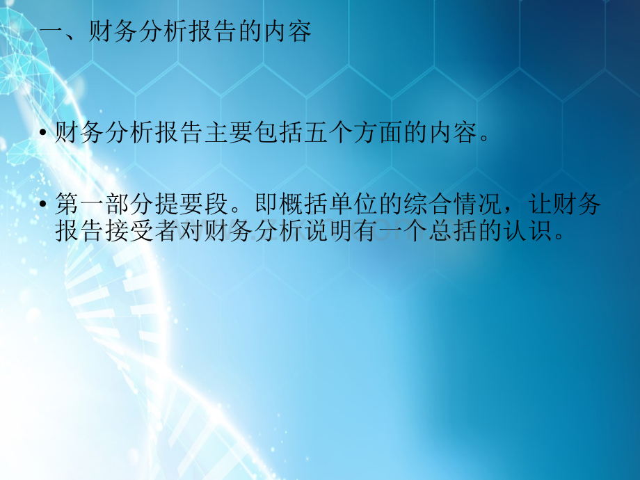 第四讲公立医院财务分析及现金流量表实务讲解ppt课件.ppt_第2页