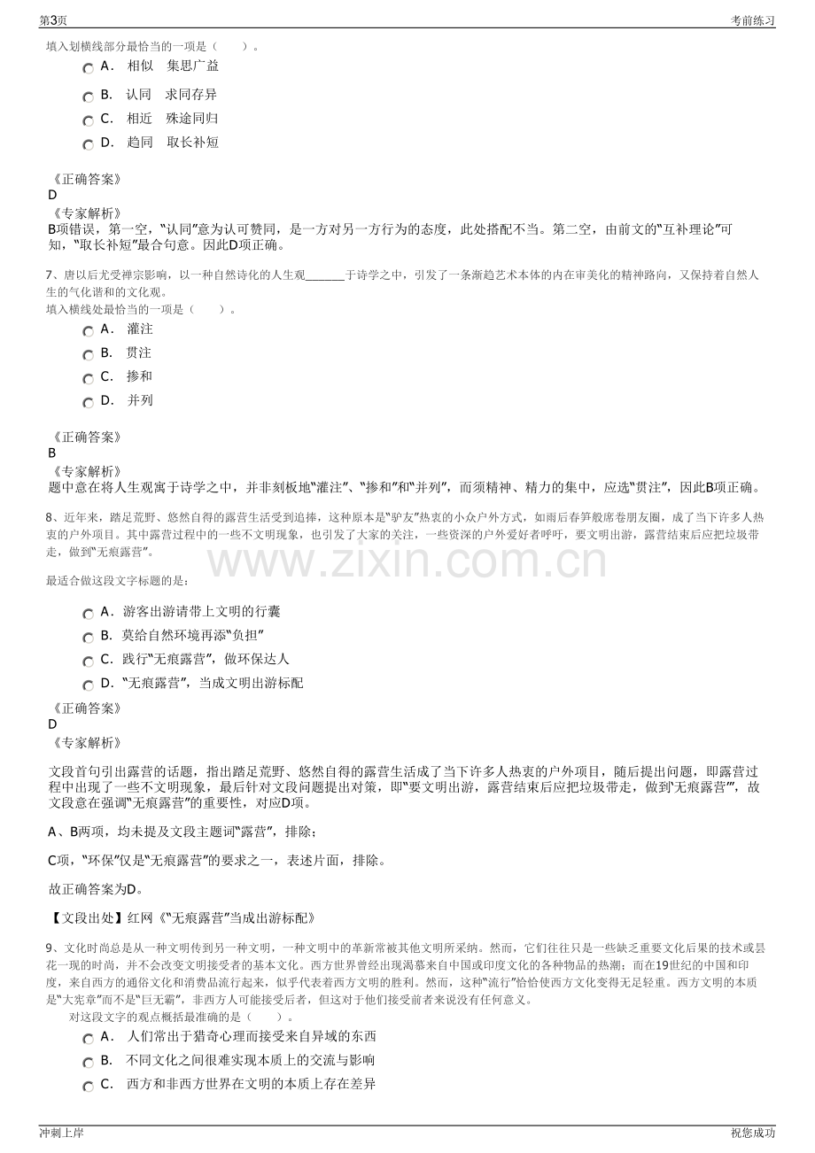 2024年中国通信服务重庆公司招聘笔试冲刺题（带答案解析）.pdf_第3页