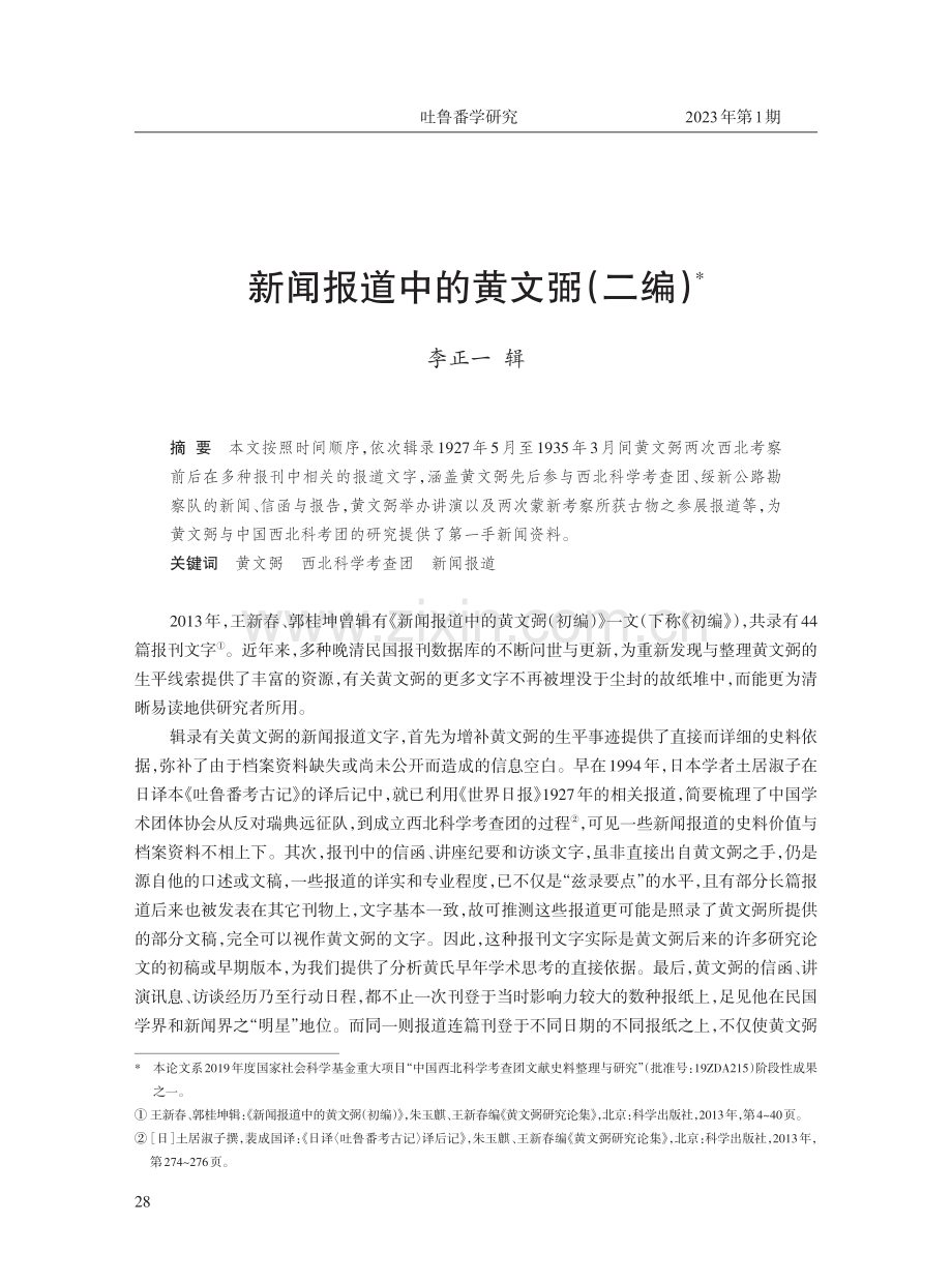 新闻报道中的黄文弼（二编）.pdf_第1页