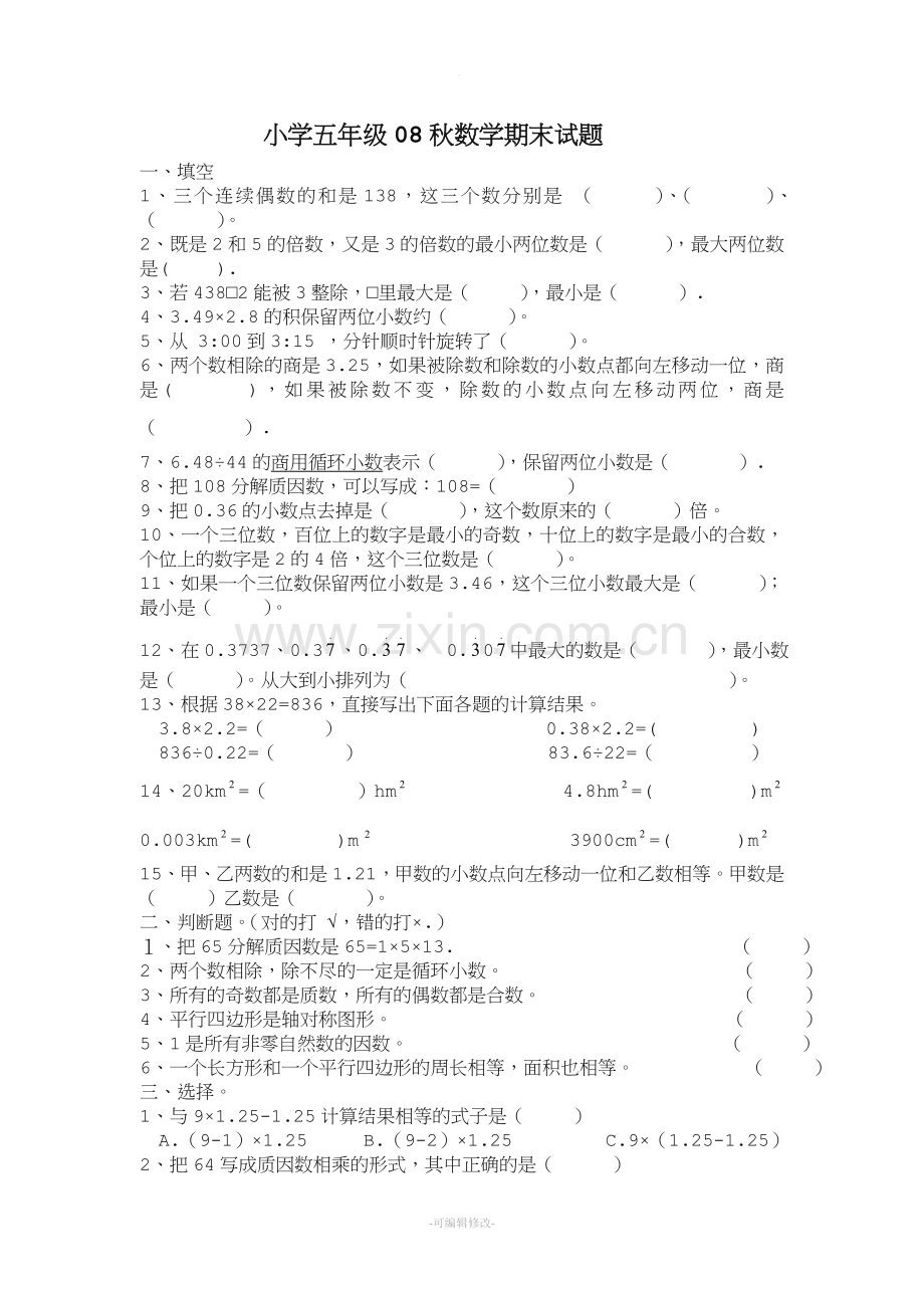 西师版小学五年级数学上册期末试题.doc_第1页