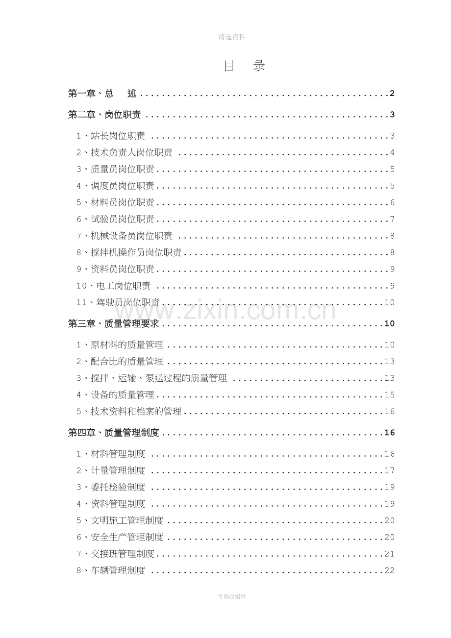 混凝土搅拌站管理制度全.doc_第2页