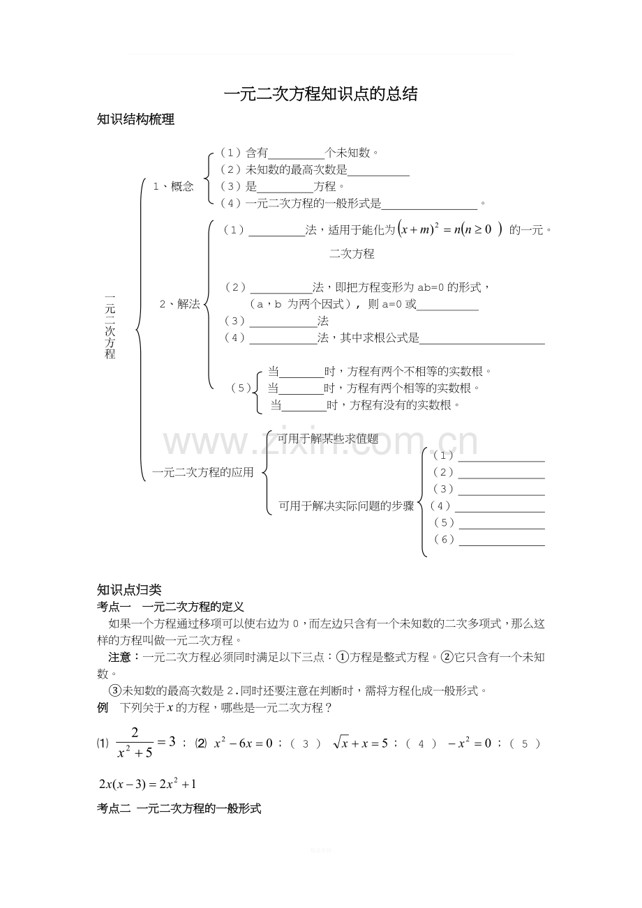 一元二次方程知识点的总结.doc_第1页