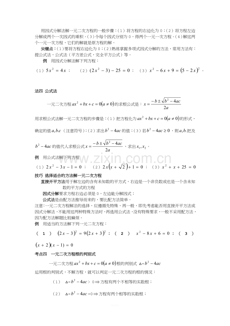 一元二次方程知识点的总结.doc_第3页