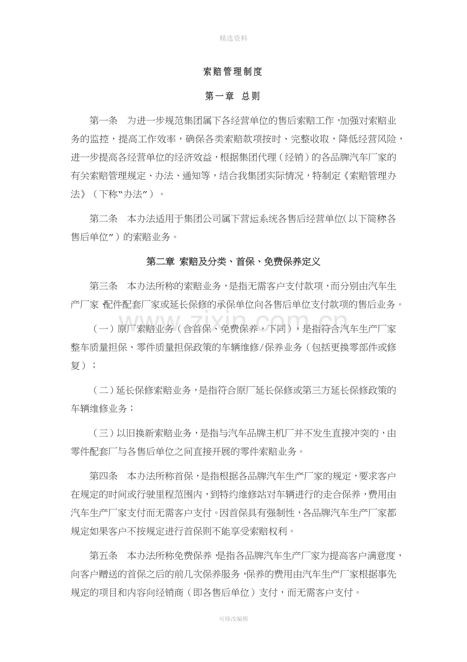 4S店索赔管理制度(朱老师提供).docx_第1页