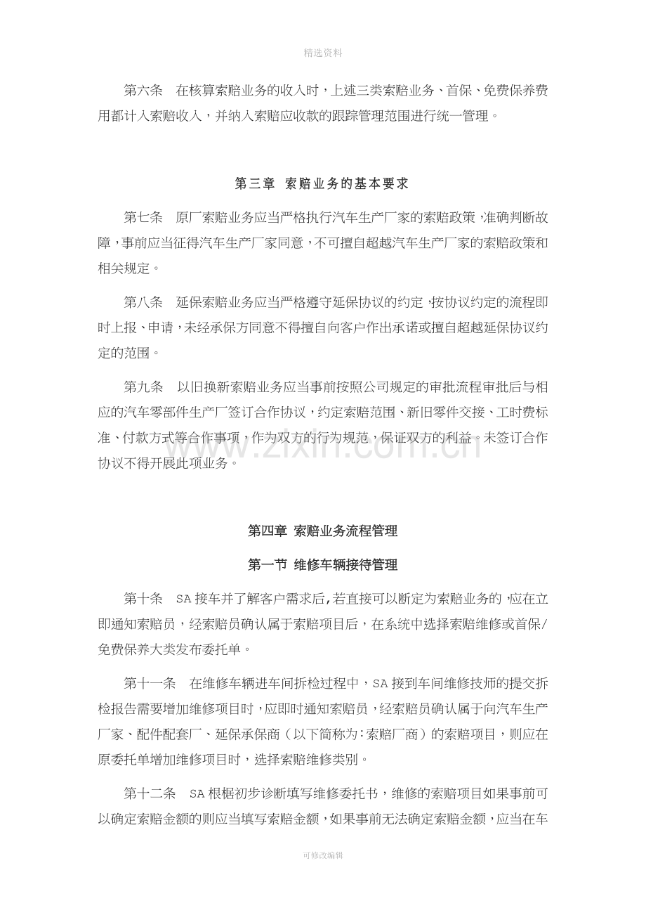 4S店索赔管理制度(朱老师提供).docx_第2页