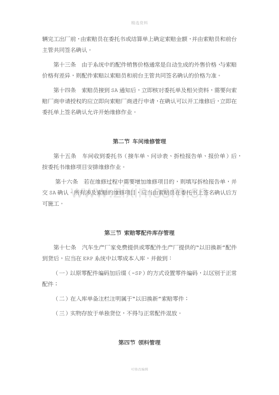 4S店索赔管理制度(朱老师提供).docx_第3页