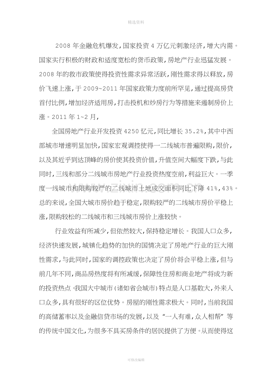 度万科财务分析.docx_第2页