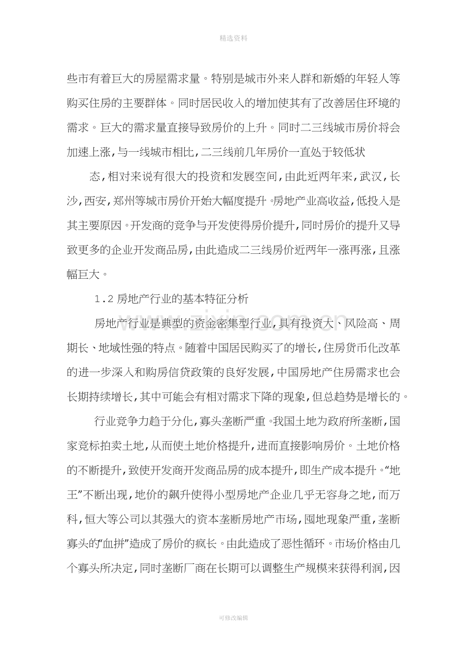 度万科财务分析.docx_第3页