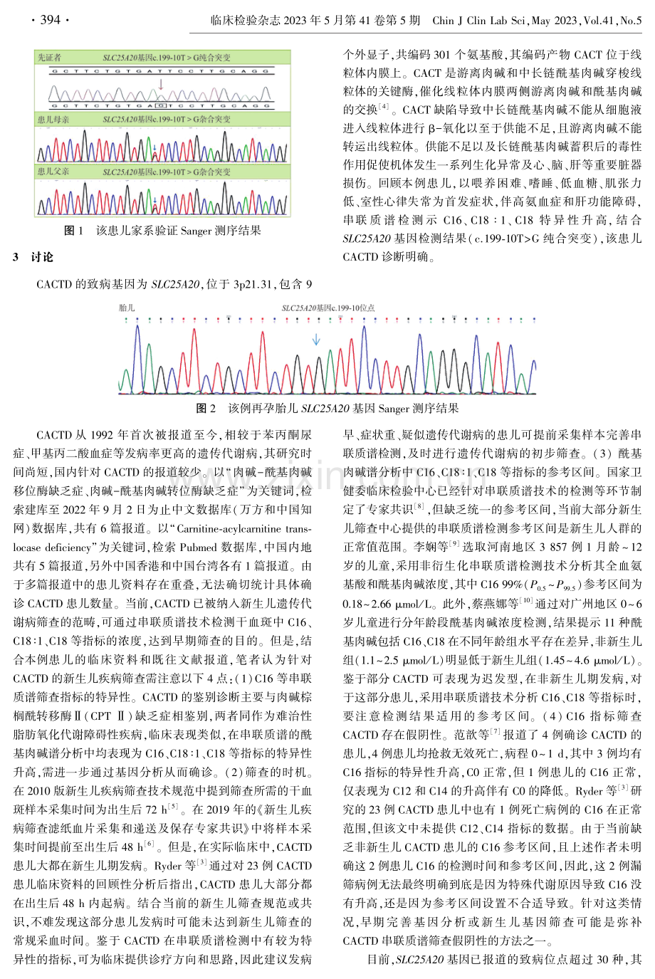 新生儿型肉碱-酰基肉碱移位酶缺乏症1例.pdf_第2页