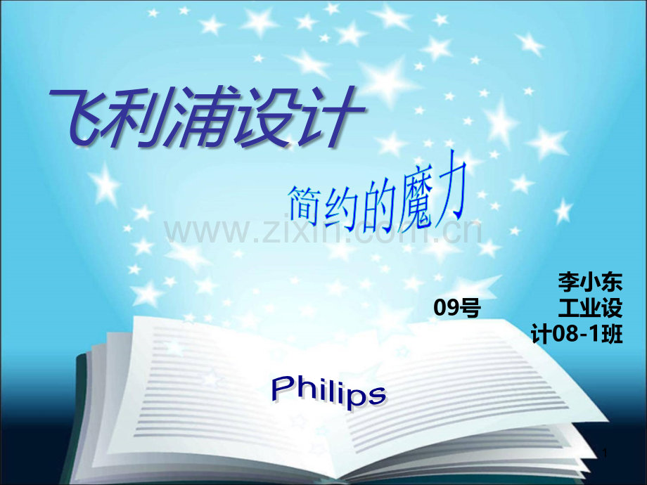 飞利浦设计-PPT课件.ppt_第1页