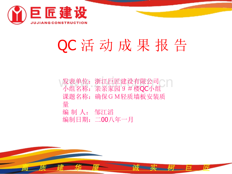 QC活动成果报告(经典).ppt_第1页