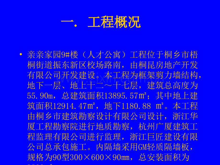 QC活动成果报告(经典).ppt_第3页