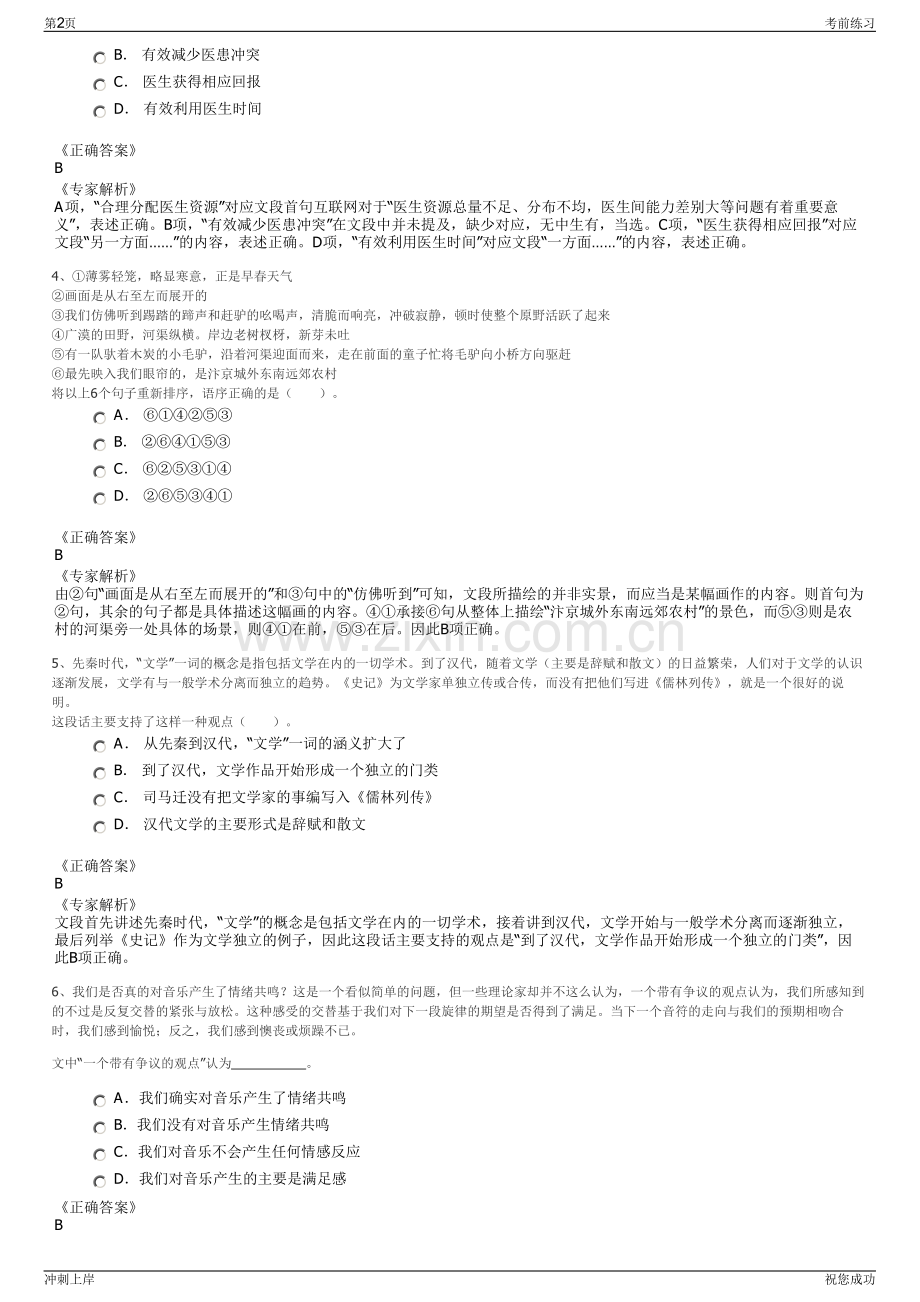 2024年江西江投资本有限公司招聘笔试冲刺题（带答案解析）.pdf_第2页