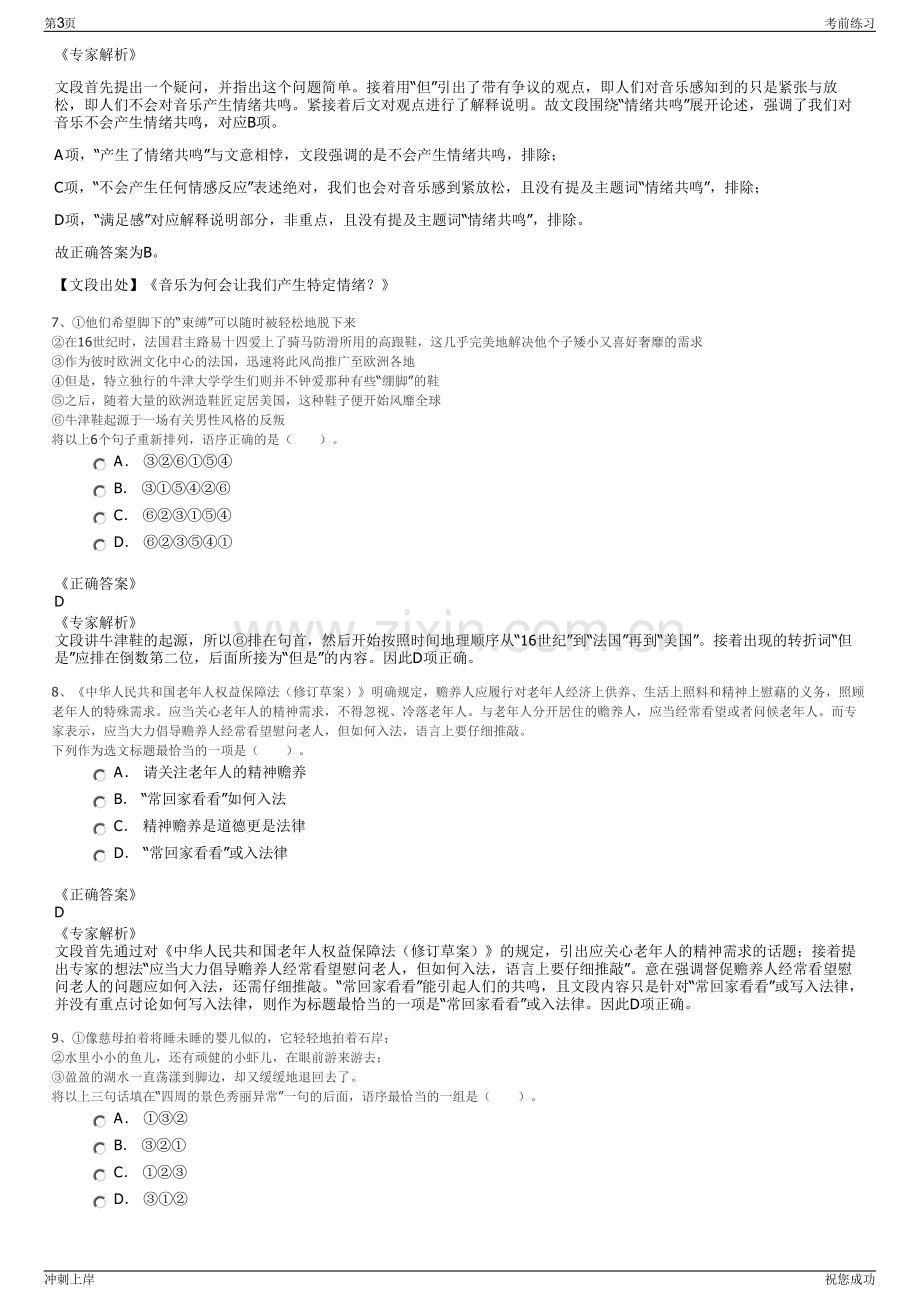 2024年江西江投资本有限公司招聘笔试冲刺题（带答案解析）.pdf_第3页