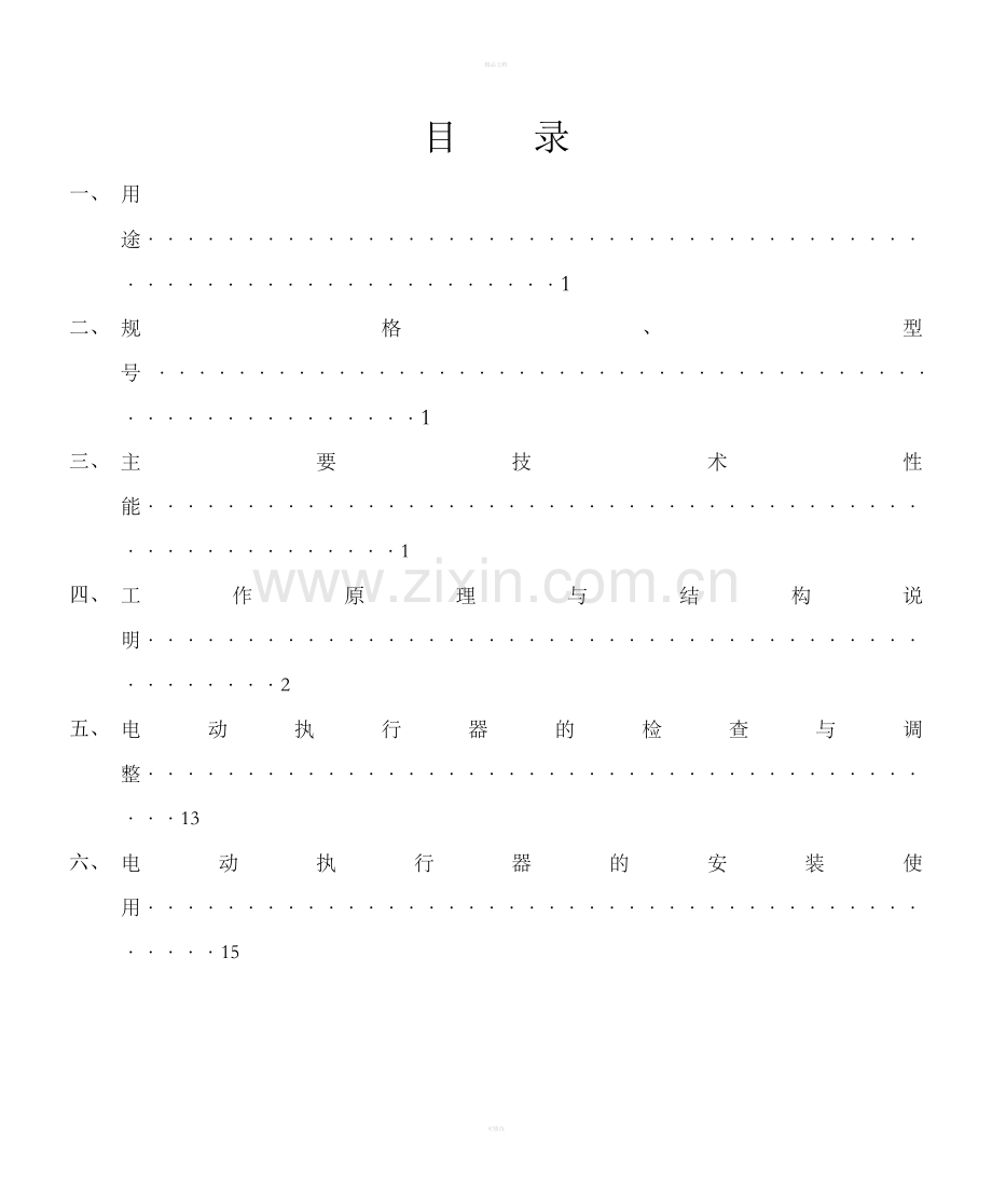 DKJ中文说明书.doc_第1页