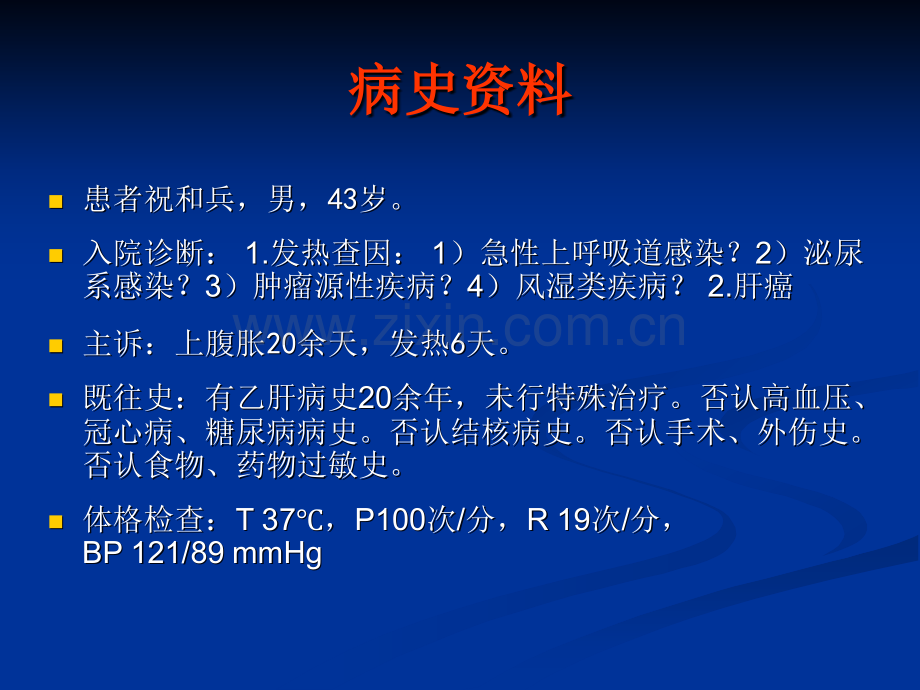 疑难危重病例讨论.ppt_第2页