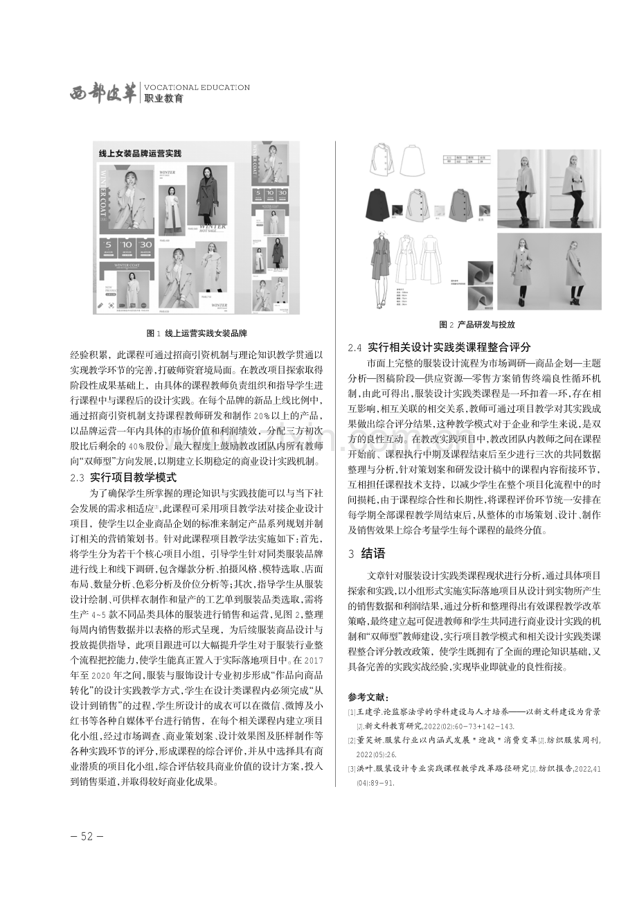 新文科背景下服装商业化实践与专业融合培养模式研究.pdf_第3页