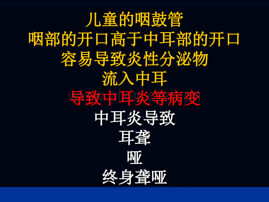 《常见病防治知识》ppt课件.ppt_第1页