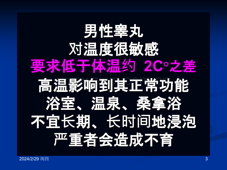 《常见病防治知识》ppt课件.ppt_第3页