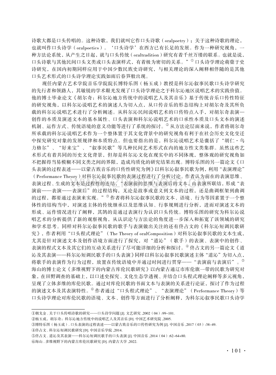 新世纪科尔沁叙事民歌研究论文述略.pdf_第3页