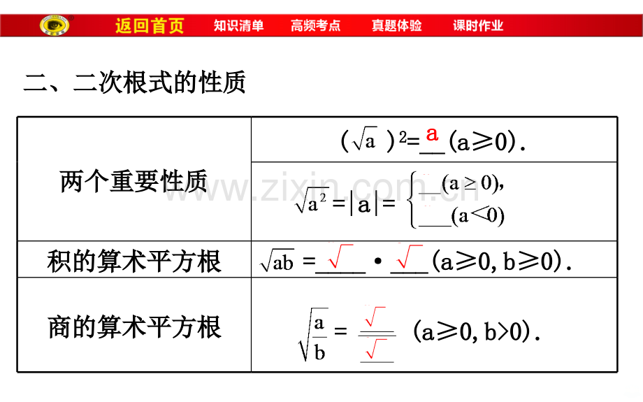 中考复习二次根式PPT课件.ppt_第3页