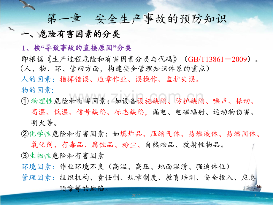 注册安全工程师案例分析PPT课件.ppt_第3页