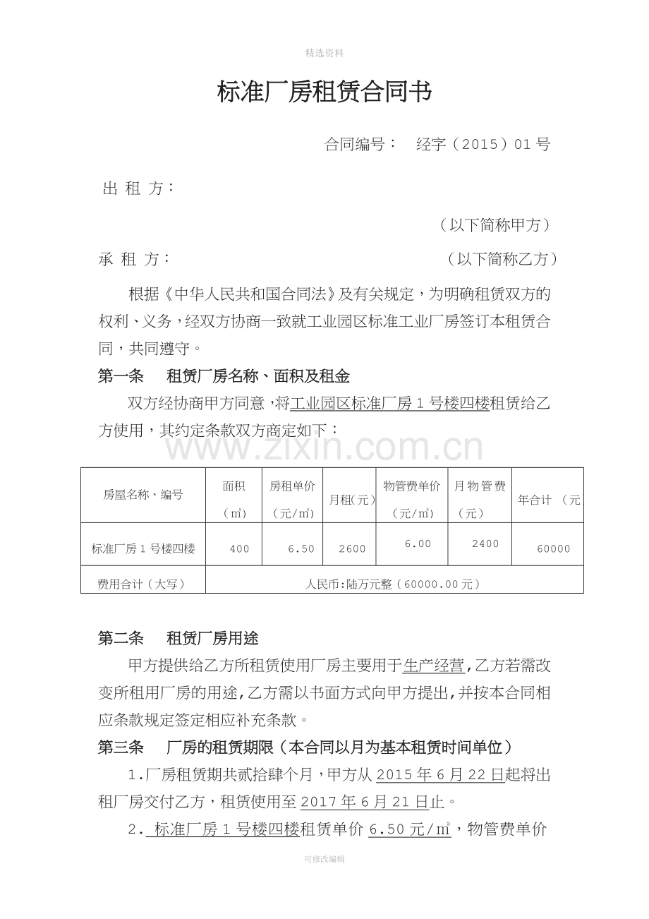 标准厂房租赁合同.doc_第1页