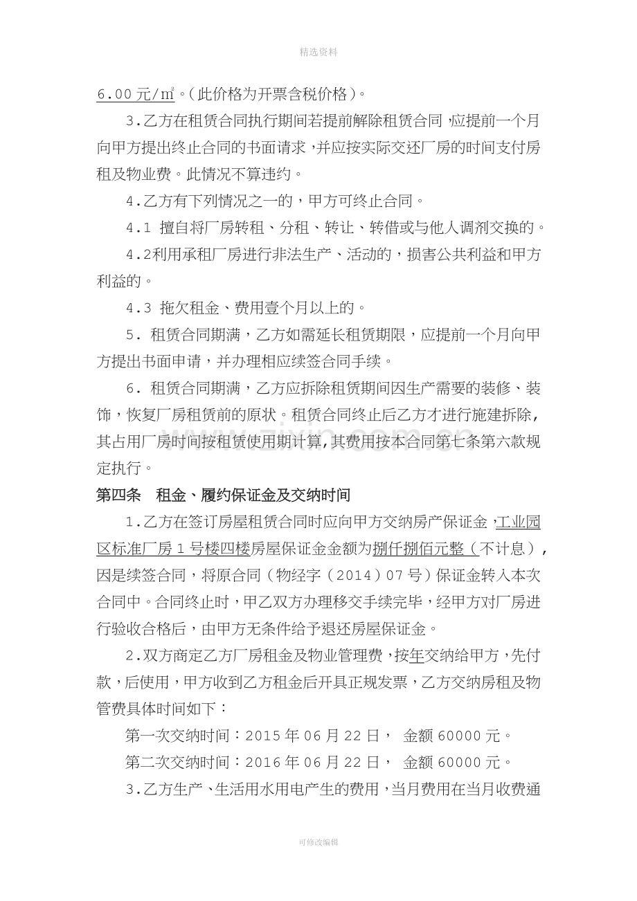 标准厂房租赁合同.doc_第2页