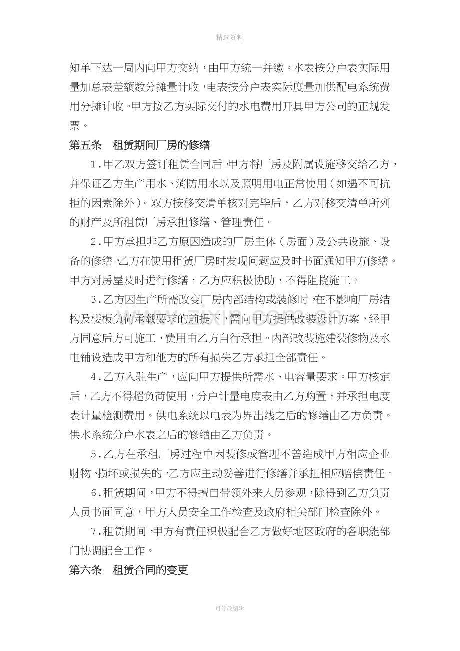 标准厂房租赁合同.doc_第3页