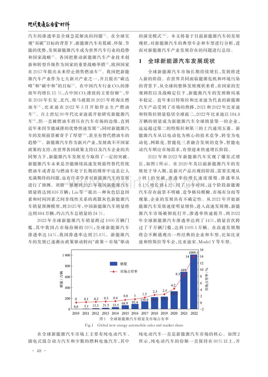 新能源汽车产业发展现状和问题.pdf_第2页