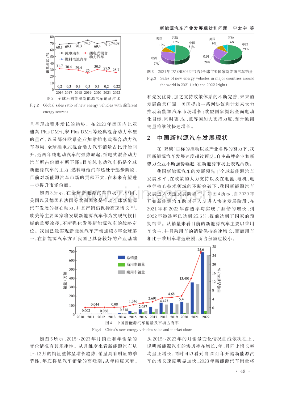 新能源汽车产业发展现状和问题.pdf_第3页