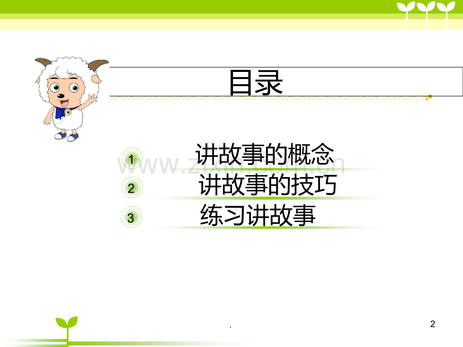 幼儿教师故事培训PPT课件.ppt_第2页