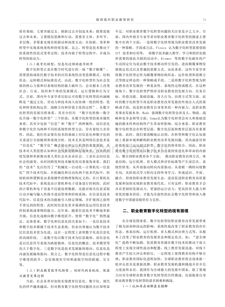 新时代职业教育数字化转型的内涵、困境与路径.pdf_第2页