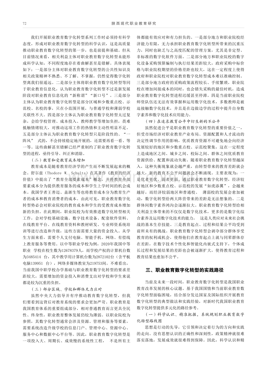 新时代职业教育数字化转型的内涵、困境与路径.pdf_第3页