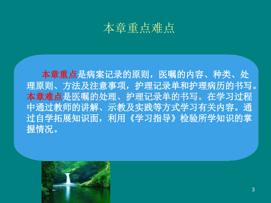 医疗护理文件应用PPT课件.ppt_第3页