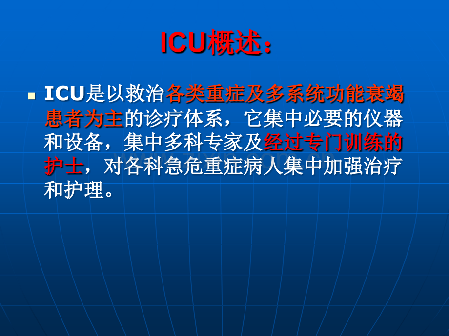 ICU护理工作总结.ppt_第2页